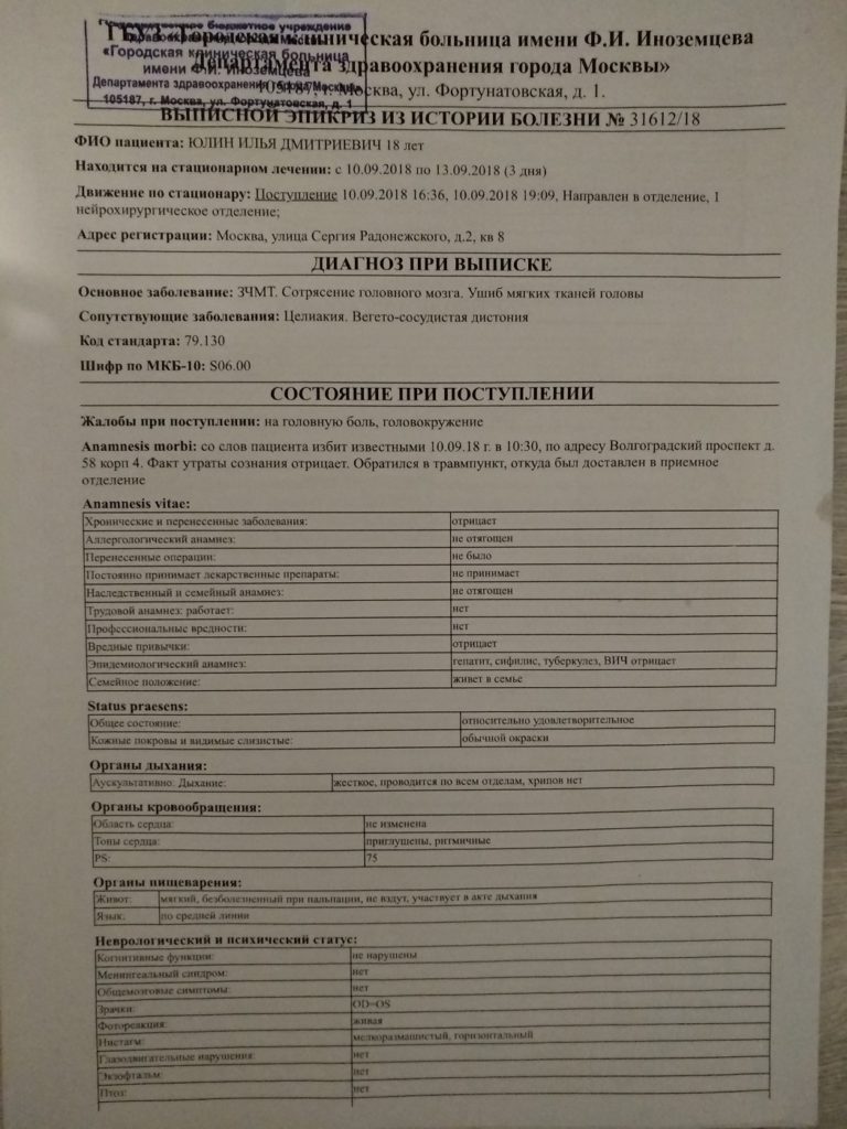 Как выглядит выписка у ребенка